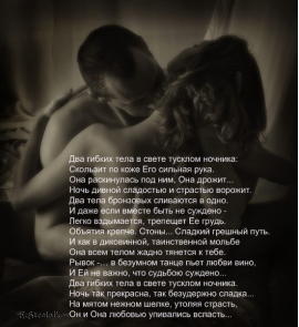 Скачать Стихи Про Секс